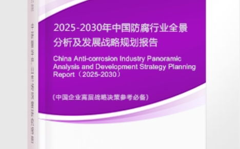 白银安特佳防腐为您解读2025防腐行业市场规模及未来趋势分析