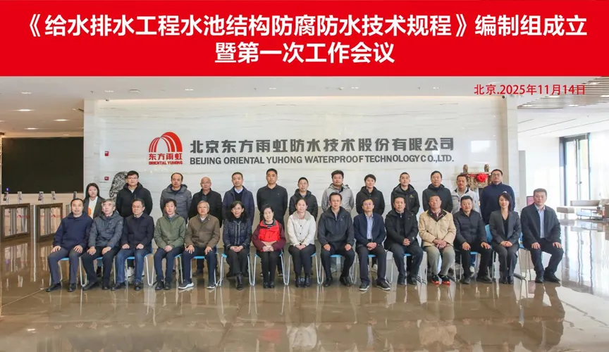 白银安特佳防腐地坪公司受邀参编《给水排水工程水池结构防腐防水技术规程》国家团体标准